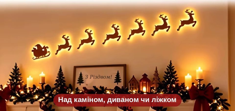 Санта з оленями світяться над каміном у вітальні